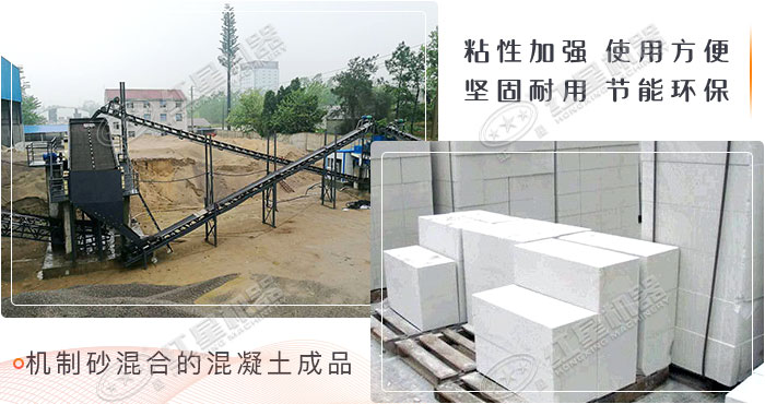 用機制砂混合生產的混凝土塊更好用 用機制砂混合生產的混凝土塊更好用