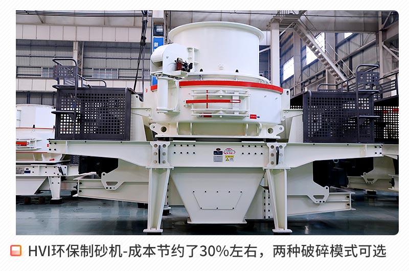 HVI環保型制砂機 HVI環保型制砂機