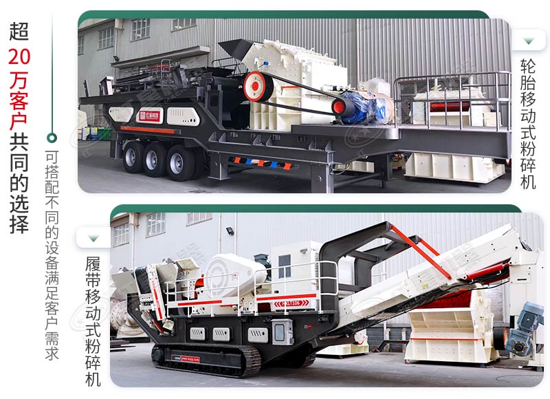 不同配置的移動式粉碎機 不同配置的移動式粉碎機