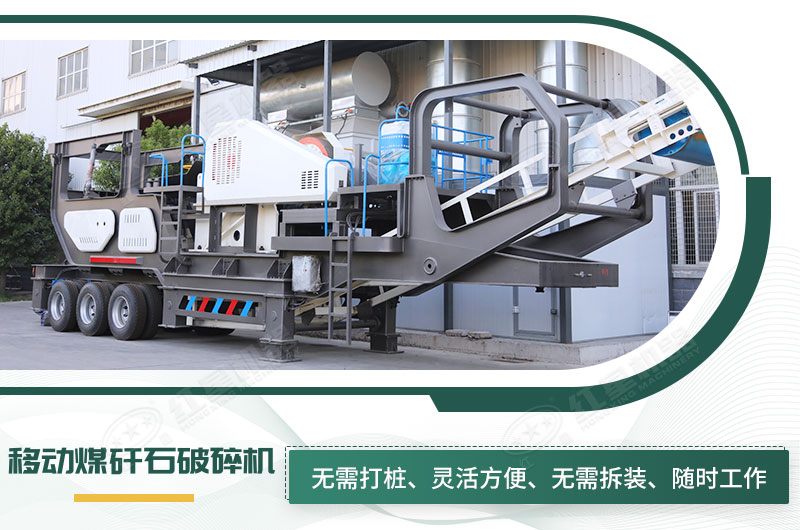 移動煤矸石破碎機 移動煤矸石破碎機