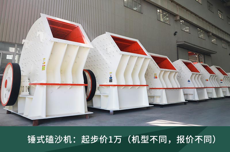 錘式磕沙機 錘式磕沙機