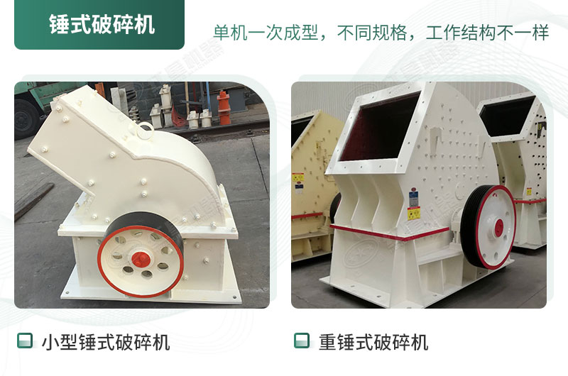 錘式破碎機(jī) 錘式破碎機(jī)